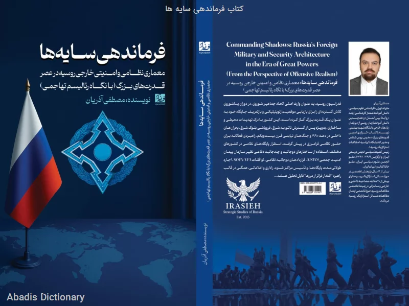 کتاب فرماندهی سایه ها